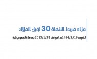 قائمة الخيل المعروضة بمزاد مربط التنهاة الـ ٣٠ للملاك