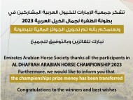 جمعية الإمارات للخيول العربية تواصل تفردها في سرعة إيداع الجوائز المالية