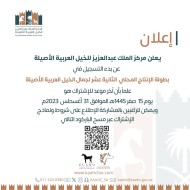 بدء التسجيل للمشاركة في بطولة الإنتاج المحلي (12) لعروض الخيل العربية الأصيلة