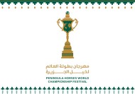 تدشين شعارات مهرجان بطولة العالم لخيل الجزيرة 2023 والتي ستقام بمركز نوفا بالرياض
