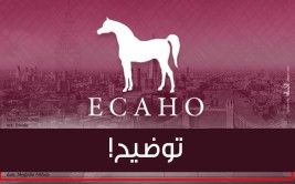 توضيح حول الخبر السابق بشأن خطأ مشاركة “سراب أجمل” في بطولة “عبية 2023” حسب أنظمة الإيكاهو