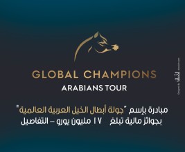 إطلاق مبادرة بإسم ”جولة أبطال الخيل العربية العالمية” بجوائز مالية تبلغ  17 مليون يورو – التفاصيل